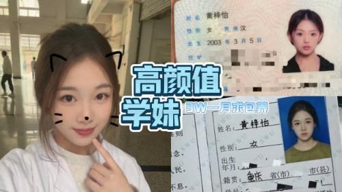 西南大学 黄梓怡 刚入学不久就开始下海！ 这个颜值下海太可惜了 要价3W一月求包养